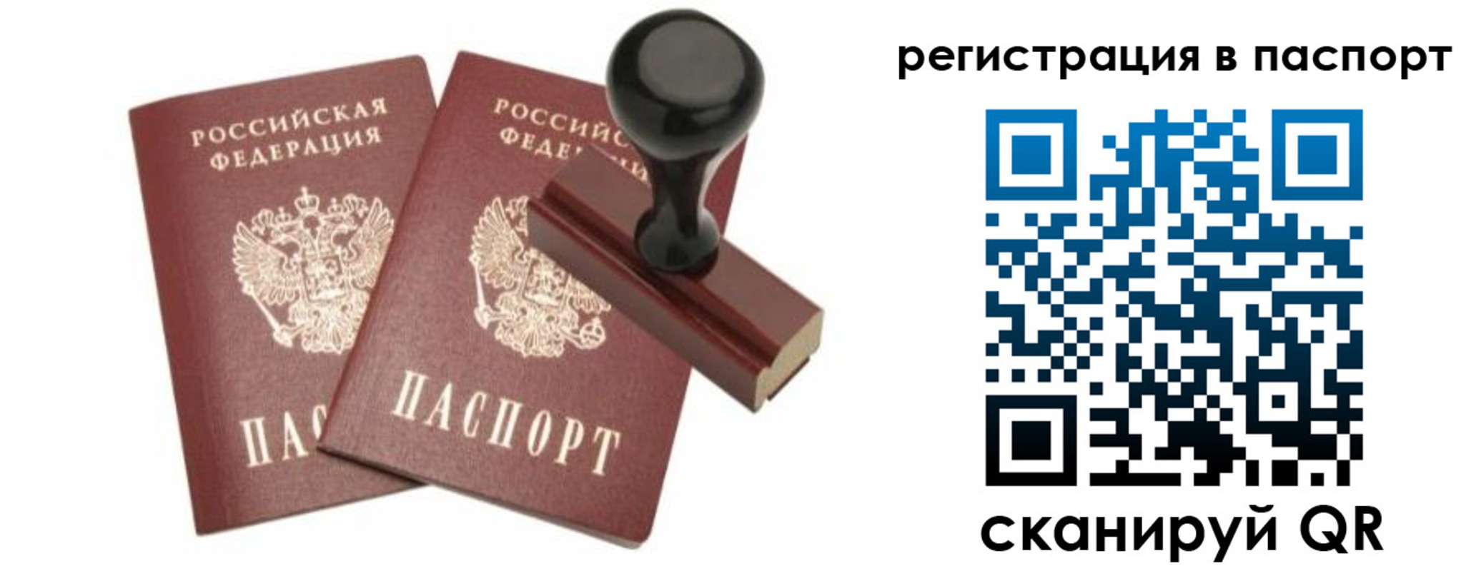 временная регистрация купить в Острове
