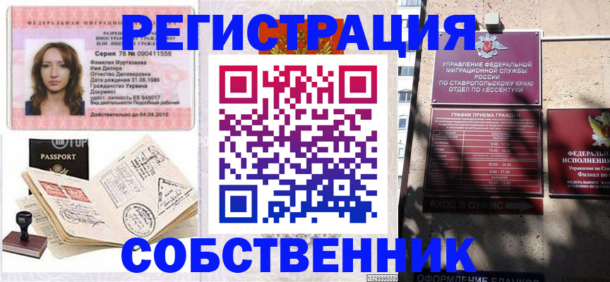 временная регистрация надежно в Острове