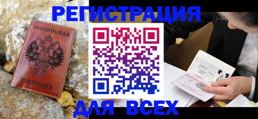 временная регистрация для школы в Острове